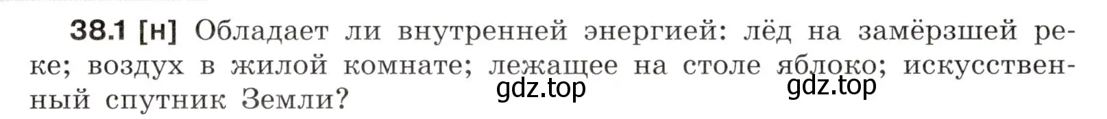 Условие номер 38.1 (страница 141) гдз по физике 7-9 класс Лукашик, Иванова, сборник задач