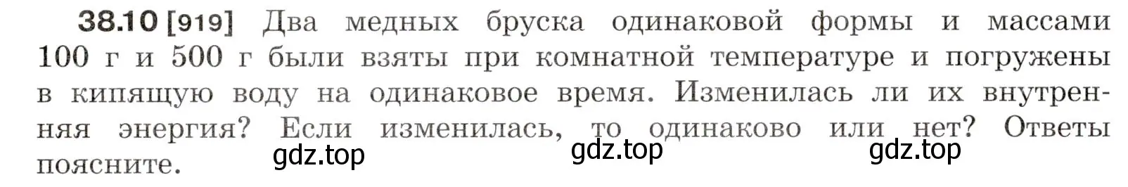 Условие номер 38.10 (страница 142) гдз по физике 7-9 класс Лукашик, Иванова, сборник задач