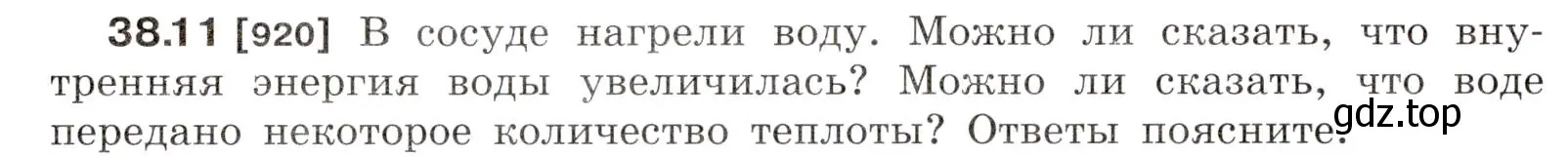 Условие номер 38.11 (страница 142) гдз по физике 7-9 класс Лукашик, Иванова, сборник задач