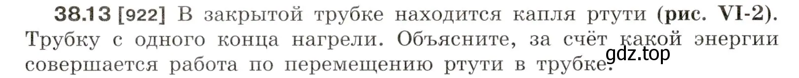 Условие номер 38.13 (страница 142) гдз по физике 7-9 класс Лукашик, Иванова, сборник задач