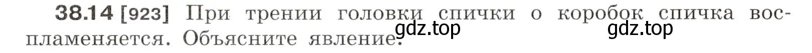 Условие номер 38.14 (страница 142) гдз по физике 7-9 класс Лукашик, Иванова, сборник задач