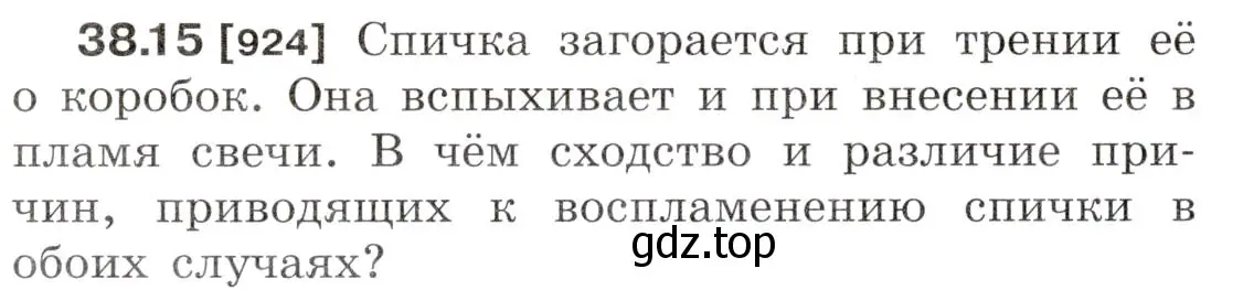 Условие номер 38.15 (страница 142) гдз по физике 7-9 класс Лукашик, Иванова, сборник задач