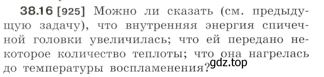 Условие номер 38.16 (страница 142) гдз по физике 7-9 класс Лукашик, Иванова, сборник задач