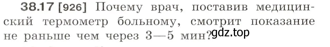 Условие номер 38.17 (страница 142) гдз по физике 7-9 класс Лукашик, Иванова, сборник задач