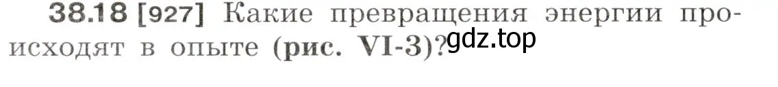 Условие номер 38.18 (страница 142) гдз по физике 7-9 класс Лукашик, Иванова, сборник задач