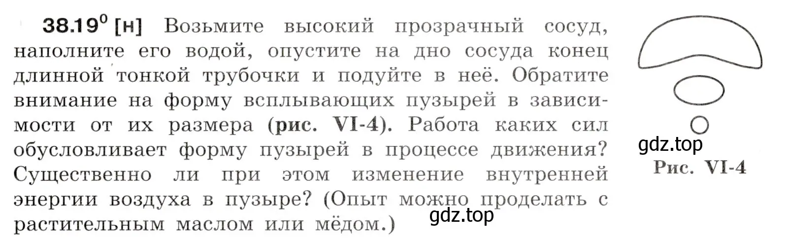 Условие номер 38.19 (страница 143) гдз по физике 7-9 класс Лукашик, Иванова, сборник задач