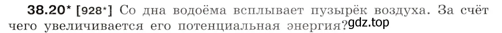 Условие номер 38.20 (страница 143) гдз по физике 7-9 класс Лукашик, Иванова, сборник задач