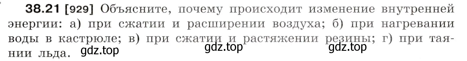 Условие номер 38.21 (страница 143) гдз по физике 7-9 класс Лукашик, Иванова, сборник задач