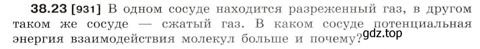 Условие номер 38.23 (страница 143) гдз по физике 7-9 класс Лукашик, Иванова, сборник задач