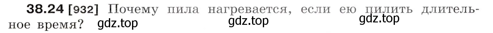 Условие номер 38.24 (страница 143) гдз по физике 7-9 класс Лукашик, Иванова, сборник задач