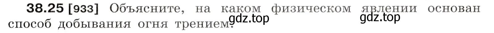 Условие номер 38.25 (страница 143) гдз по физике 7-9 класс Лукашик, Иванова, сборник задач