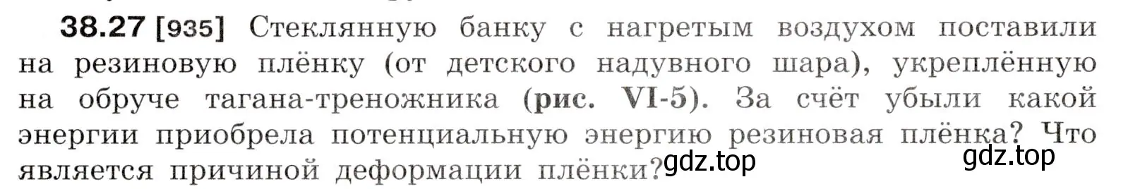 Условие номер 38.27 (страница 143) гдз по физике 7-9 класс Лукашик, Иванова, сборник задач