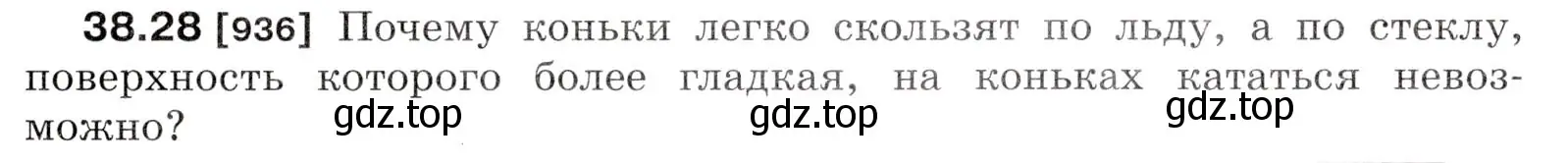 Условие номер 38.28 (страница 143) гдз по физике 7-9 класс Лукашик, Иванова, сборник задач