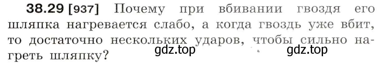 Условие номер 38.29 (страница 143) гдз по физике 7-9 класс Лукашик, Иванова, сборник задач