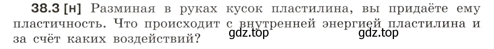 Условие номер 38.3 (страница 141) гдз по физике 7-9 класс Лукашик, Иванова, сборник задач