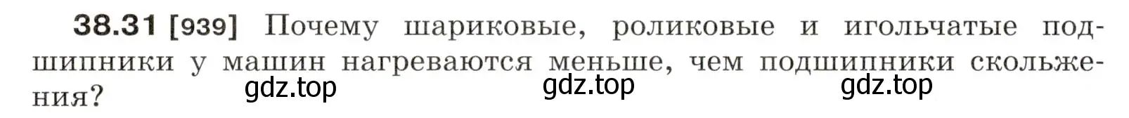 Условие номер 38.31 (страница 144) гдз по физике 7-9 класс Лукашик, Иванова, сборник задач