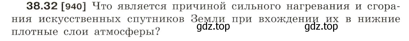 Условие номер 38.32 (страница 144) гдз по физике 7-9 класс Лукашик, Иванова, сборник задач