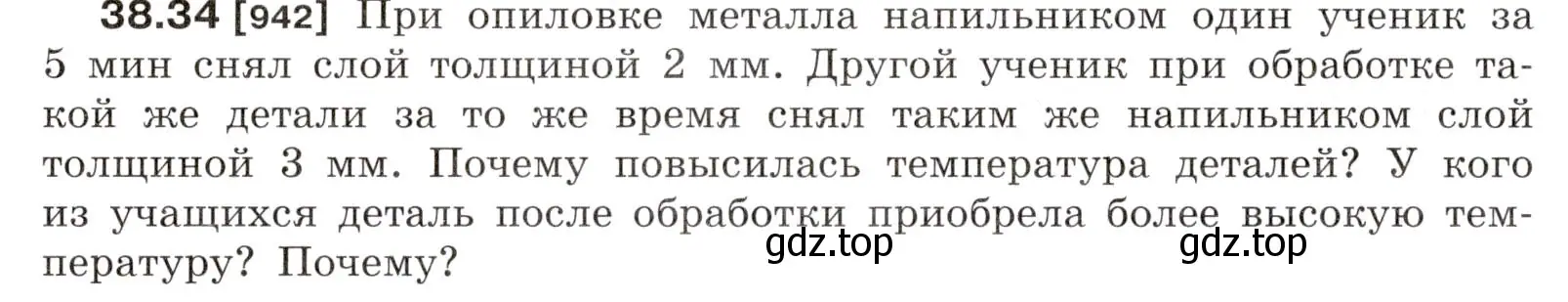 Условие номер 38.34 (страница 144) гдз по физике 7-9 класс Лукашик, Иванова, сборник задач