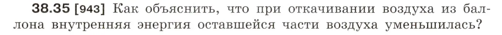 Условие номер 38.35 (страница 144) гдз по физике 7-9 класс Лукашик, Иванова, сборник задач