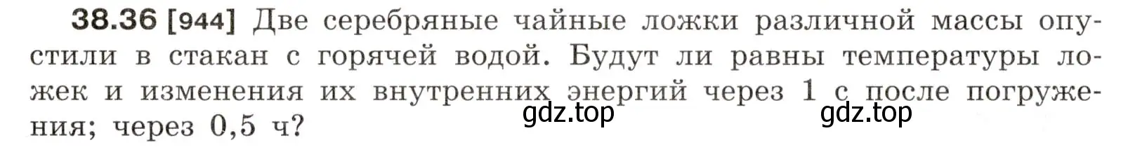 Условие номер 38.36 (страница 144) гдз по физике 7-9 класс Лукашик, Иванова, сборник задач