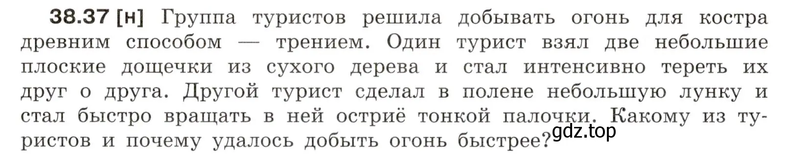 Условие номер 38.37 (страница 144) гдз по физике 7-9 класс Лукашик, Иванова, сборник задач