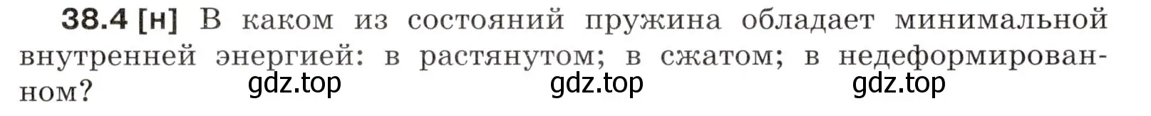 Условие номер 38.4 (страница 141) гдз по физике 7-9 класс Лукашик, Иванова, сборник задач