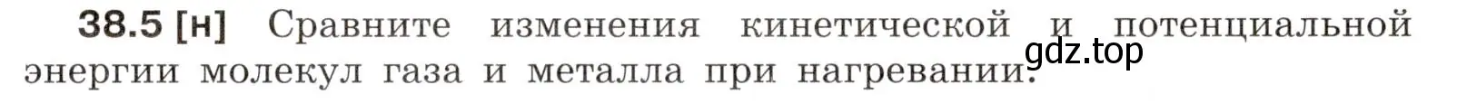 Условие номер 38.5 (страница 141) гдз по физике 7-9 класс Лукашик, Иванова, сборник задач