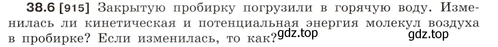 Условие номер 38.6 (страница 141) гдз по физике 7-9 класс Лукашик, Иванова, сборник задач