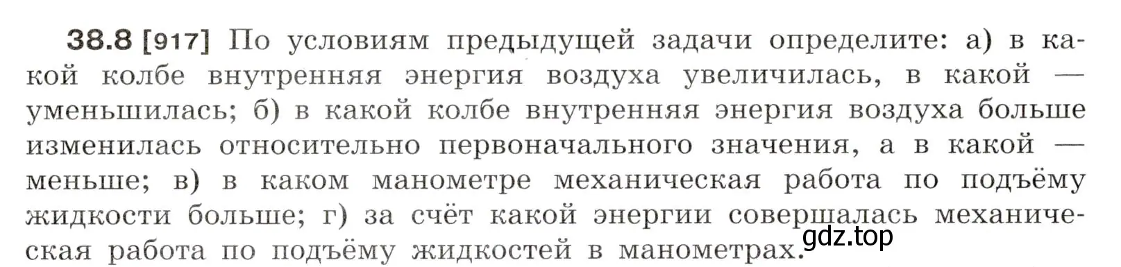 Условие номер 38.8 (страница 142) гдз по физике 7-9 класс Лукашик, Иванова, сборник задач