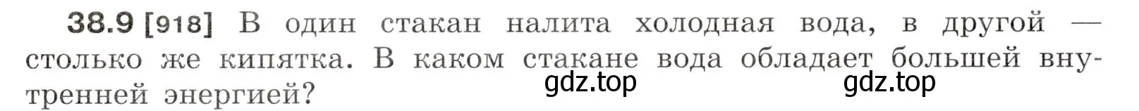 Условие номер 38.9 (страница 142) гдз по физике 7-9 класс Лукашик, Иванова, сборник задач