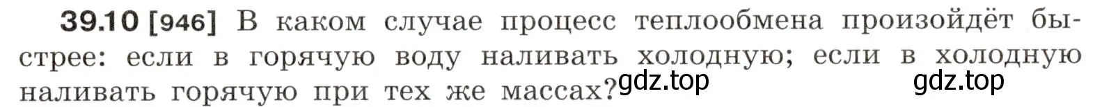 Условие номер 39.10 (страница 145) гдз по физике 7-9 класс Лукашик, Иванова, сборник задач