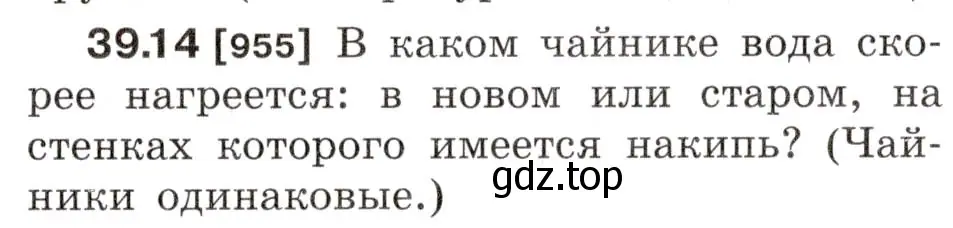 Условие номер 39.14 (страница 145) гдз по физике 7-9 класс Лукашик, Иванова, сборник задач