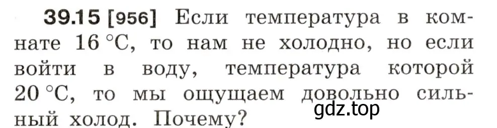 Условие номер 39.15 (страница 145) гдз по физике 7-9 класс Лукашик, Иванова, сборник задач