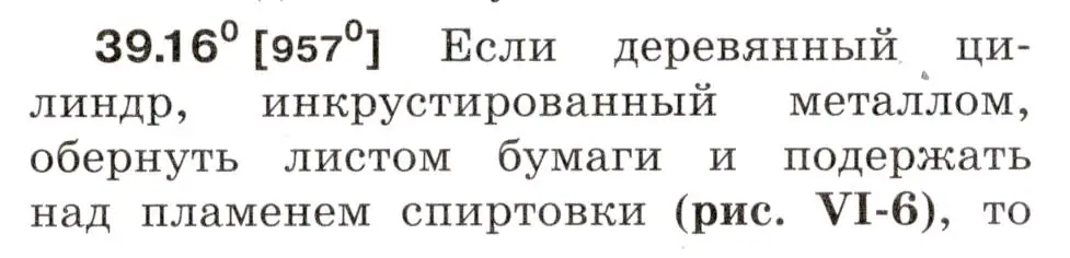 Условие номер 39.16 (страница 145) гдз по физике 7-9 класс Лукашик, Иванова, сборник задач