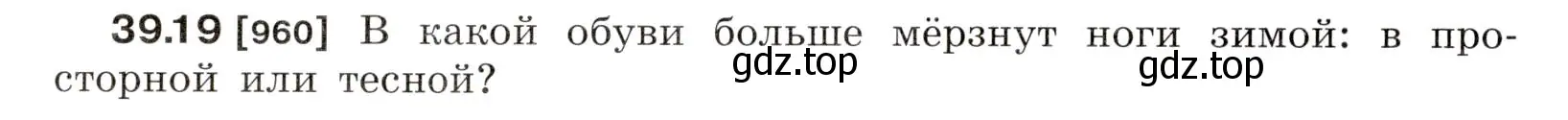 Условие номер 39.19 (страница 146) гдз по физике 7-9 класс Лукашик, Иванова, сборник задач