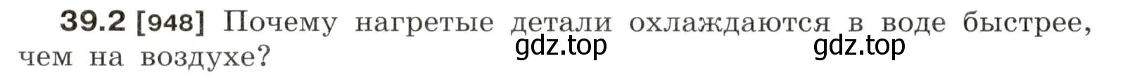 Условие номер 39.2 (страница 144) гдз по физике 7-9 класс Лукашик, Иванова, сборник задач