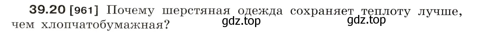 Условие номер 39.20 (страница 146) гдз по физике 7-9 класс Лукашик, Иванова, сборник задач