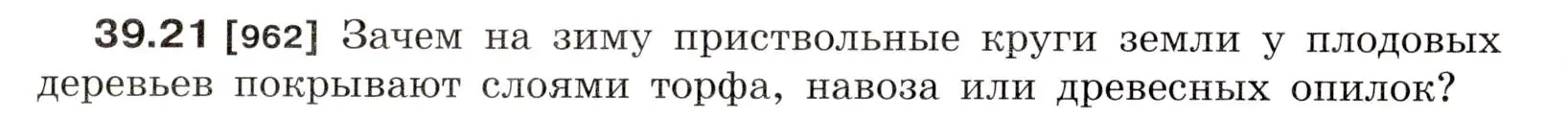 Условие номер 39.21 (страница 146) гдз по физике 7-9 класс Лукашик, Иванова, сборник задач