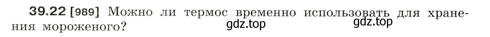 Условие номер 39.22 (страница 146) гдз по физике 7-9 класс Лукашик, Иванова, сборник задач