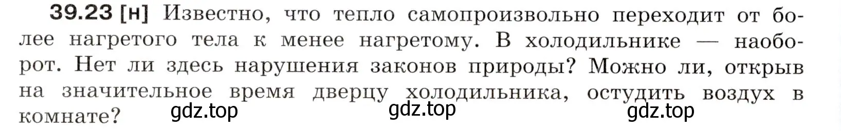 Условие номер 39.23 (страница 146) гдз по физике 7-9 класс Лукашик, Иванова, сборник задач