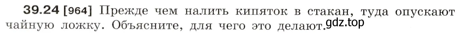 Условие номер 39.24 (страница 146) гдз по физике 7-9 класс Лукашик, Иванова, сборник задач