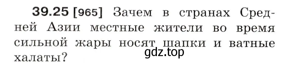 Условие номер 39.25 (страница 146) гдз по физике 7-9 класс Лукашик, Иванова, сборник задач