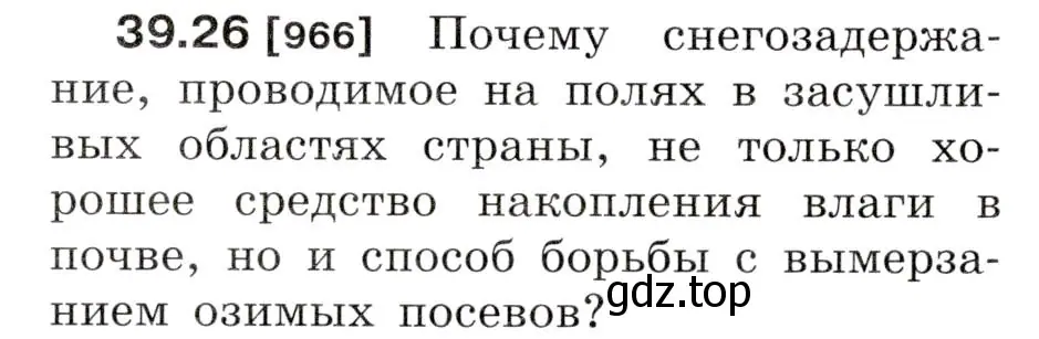 Условие номер 39.26 (страница 146) гдз по физике 7-9 класс Лукашик, Иванова, сборник задач