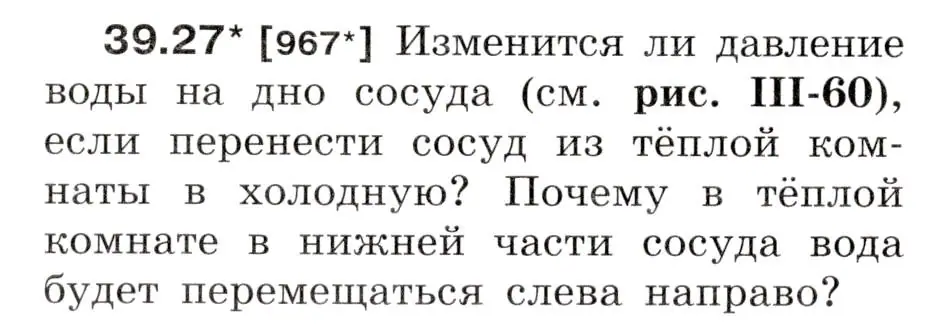 Условие номер 39.27 (страница 146) гдз по физике 7-9 класс Лукашик, Иванова, сборник задач