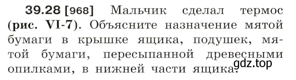 Условие номер 39.28 (страница 147) гдз по физике 7-9 класс Лукашик, Иванова, сборник задач