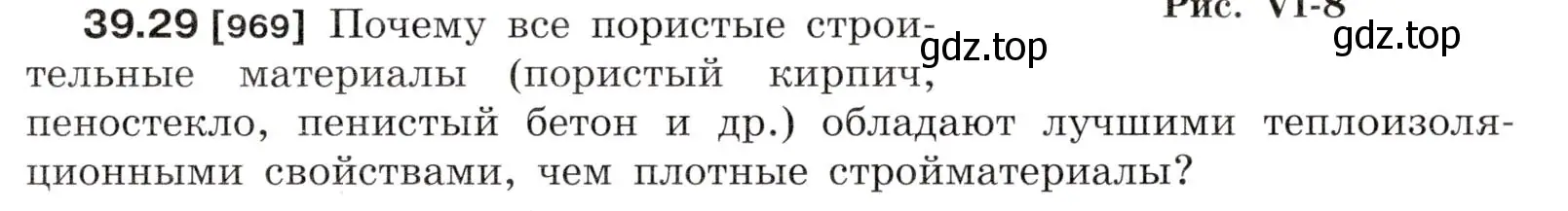 Условие номер 39.29 (страница 147) гдз по физике 7-9 класс Лукашик, Иванова, сборник задач