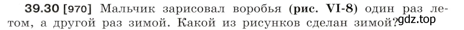 Условие номер 39.30 (страница 147) гдз по физике 7-9 класс Лукашик, Иванова, сборник задач