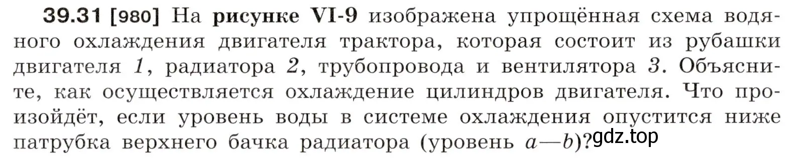 Условие номер 39.31 (страница 147) гдз по физике 7-9 класс Лукашик, Иванова, сборник задач