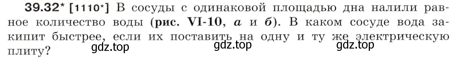 Условие номер 39.32 (страница 147) гдз по физике 7-9 класс Лукашик, Иванова, сборник задач