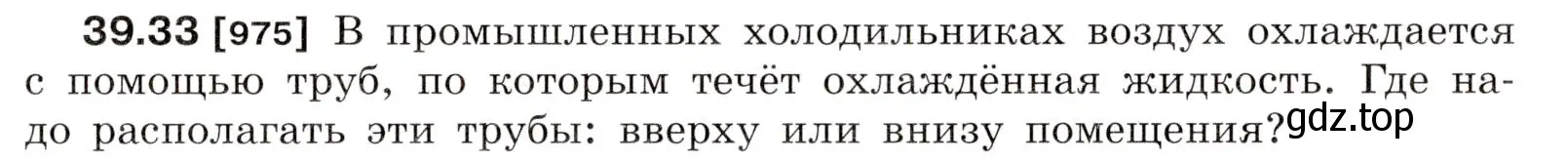 Условие номер 39.33 (страница 147) гдз по физике 7-9 класс Лукашик, Иванова, сборник задач